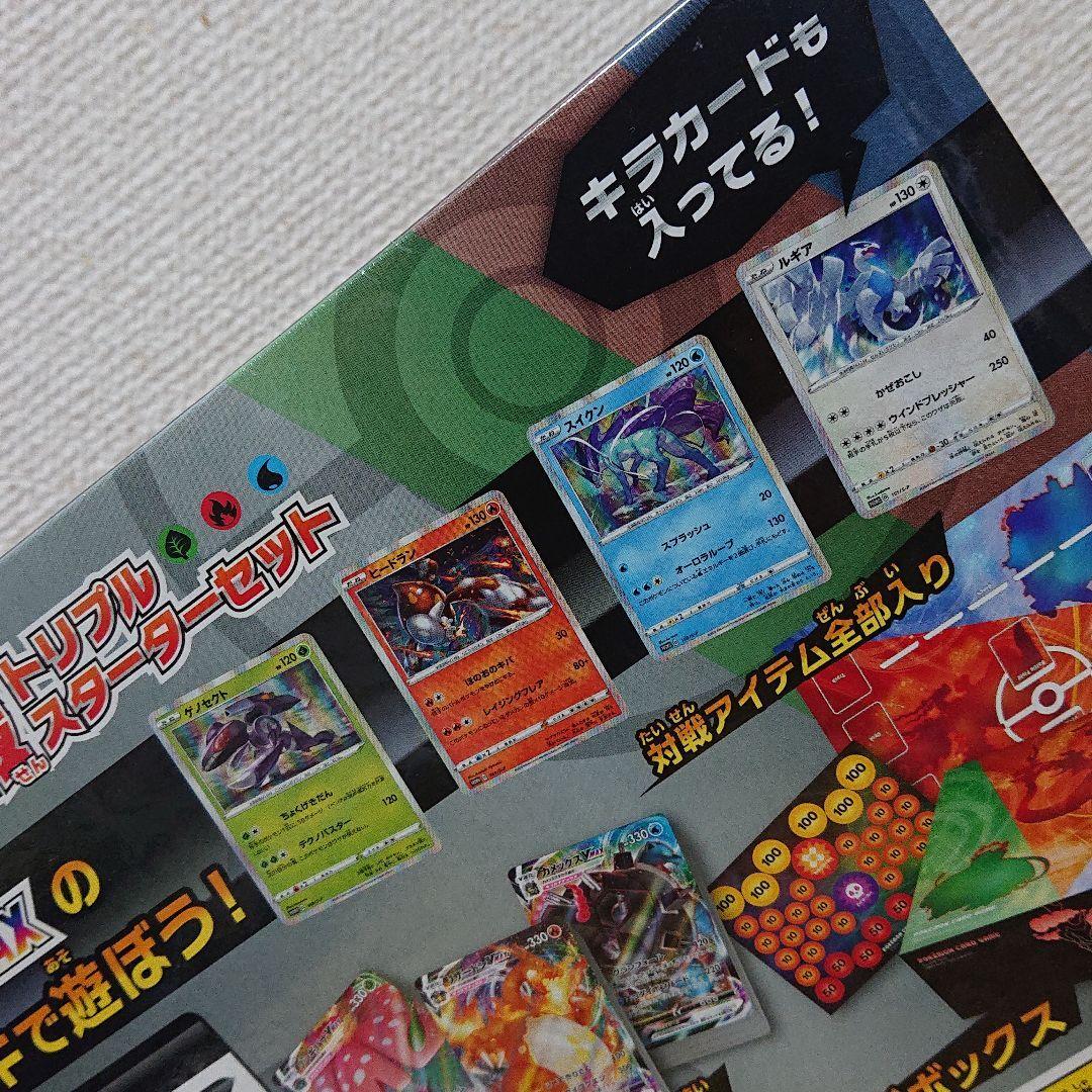 ポケモンカードゲーム ソード＆シールド VMAX 対戦トリプルスターター