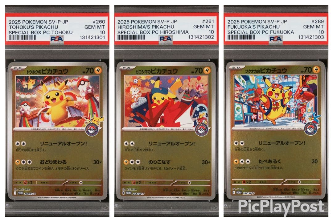 PSA10連番】トウホク ヒロシマ フクオカ ピカチュウ スペシャルBOX連番