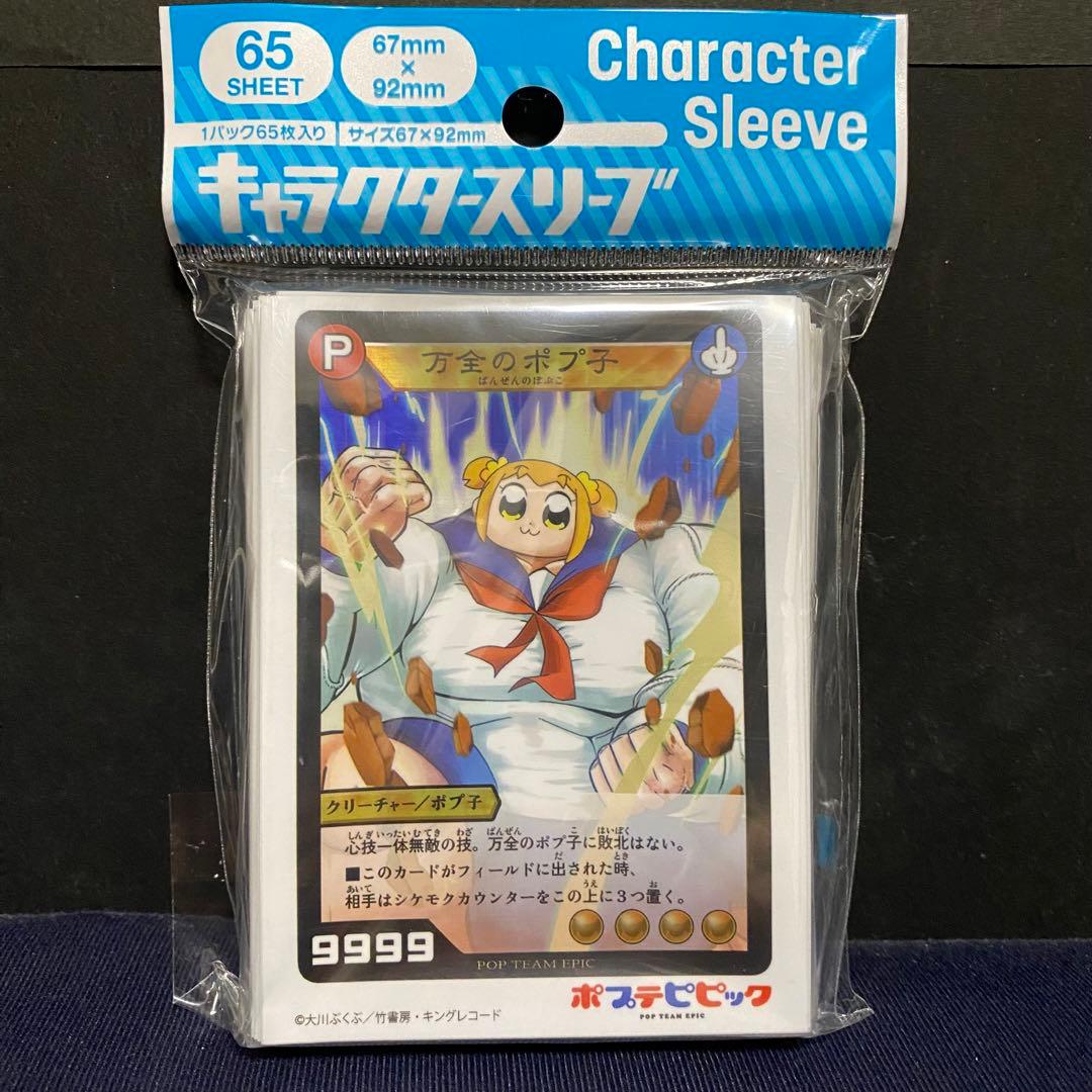 エンスカイスリーブ ポプテピピック『万全のポプ子 』新品未開封 65枚