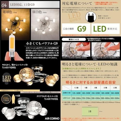 AIR CORNO エアコルノ 014 LED シーリングライト 6畳 8畳 a