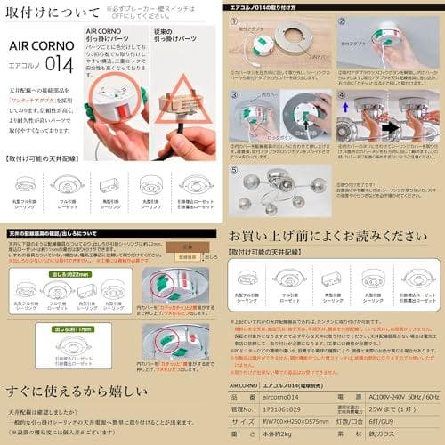 AIR CORNO エアコルノ 014 LED シーリングライト 6畳 8畳 a