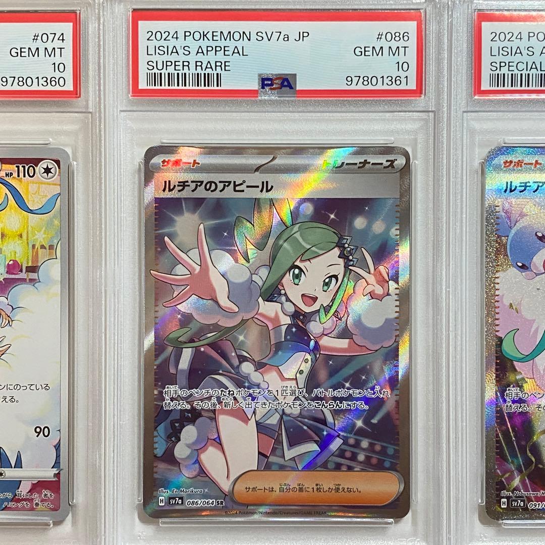 PSA3連番】チルタリスCHR・ルチアのアピールSR・SAR