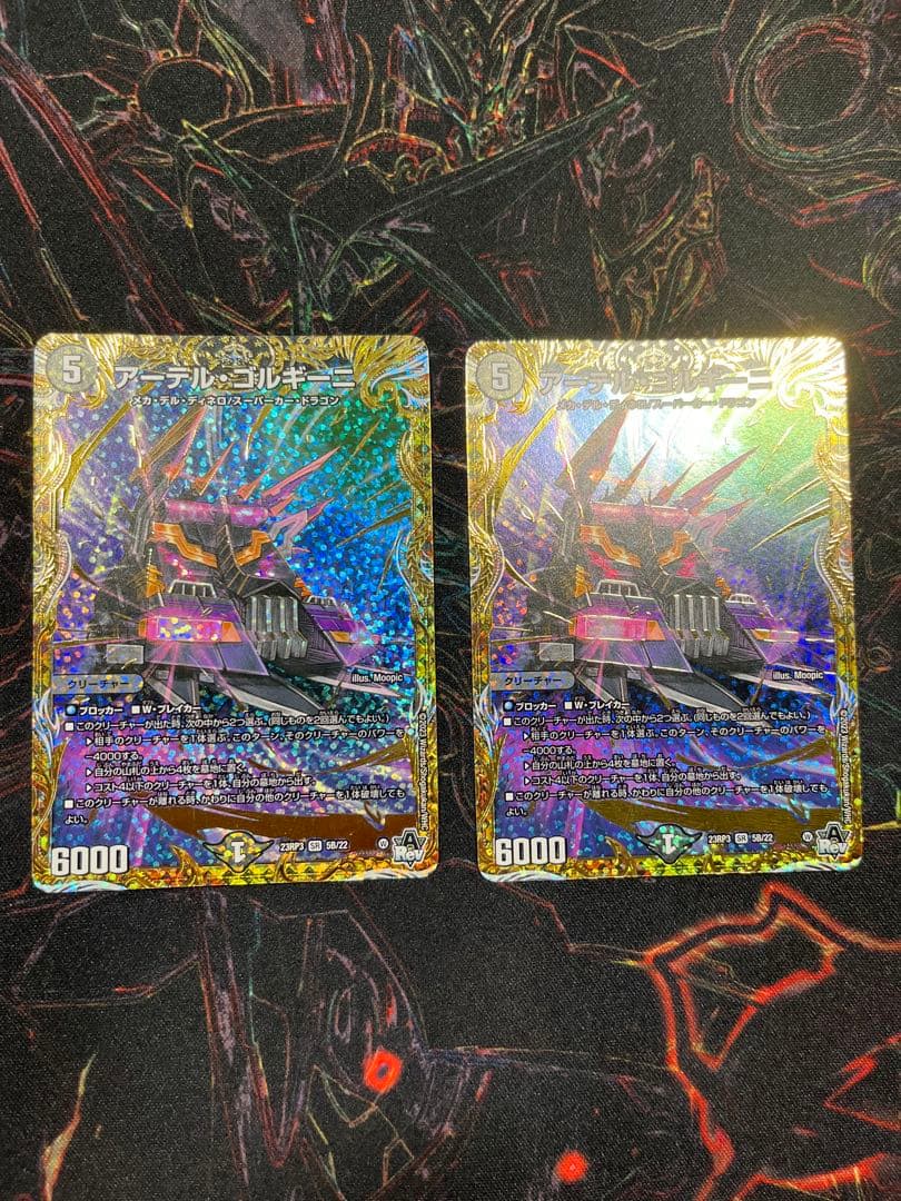 デュエマ　アーテルゴルギーニ　b