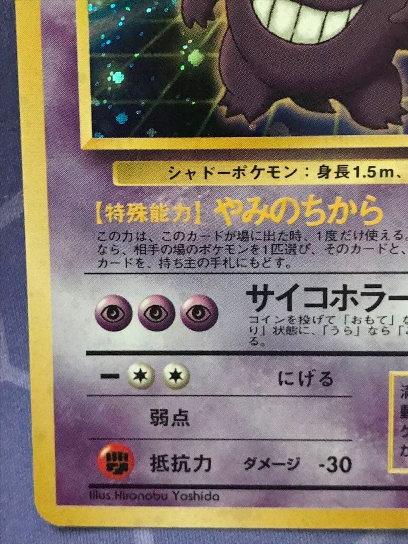 ポケモンカード ゲンガー 旧裏 通信進化 プロモ 094 やみのちから