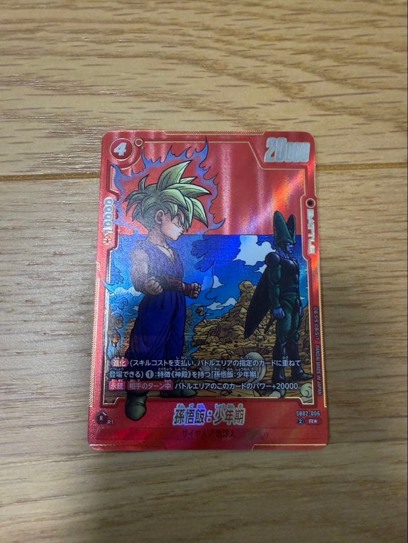 孫悟飯：少年期 R パラレル SB02-006 マンガブースター02 - メルカリ