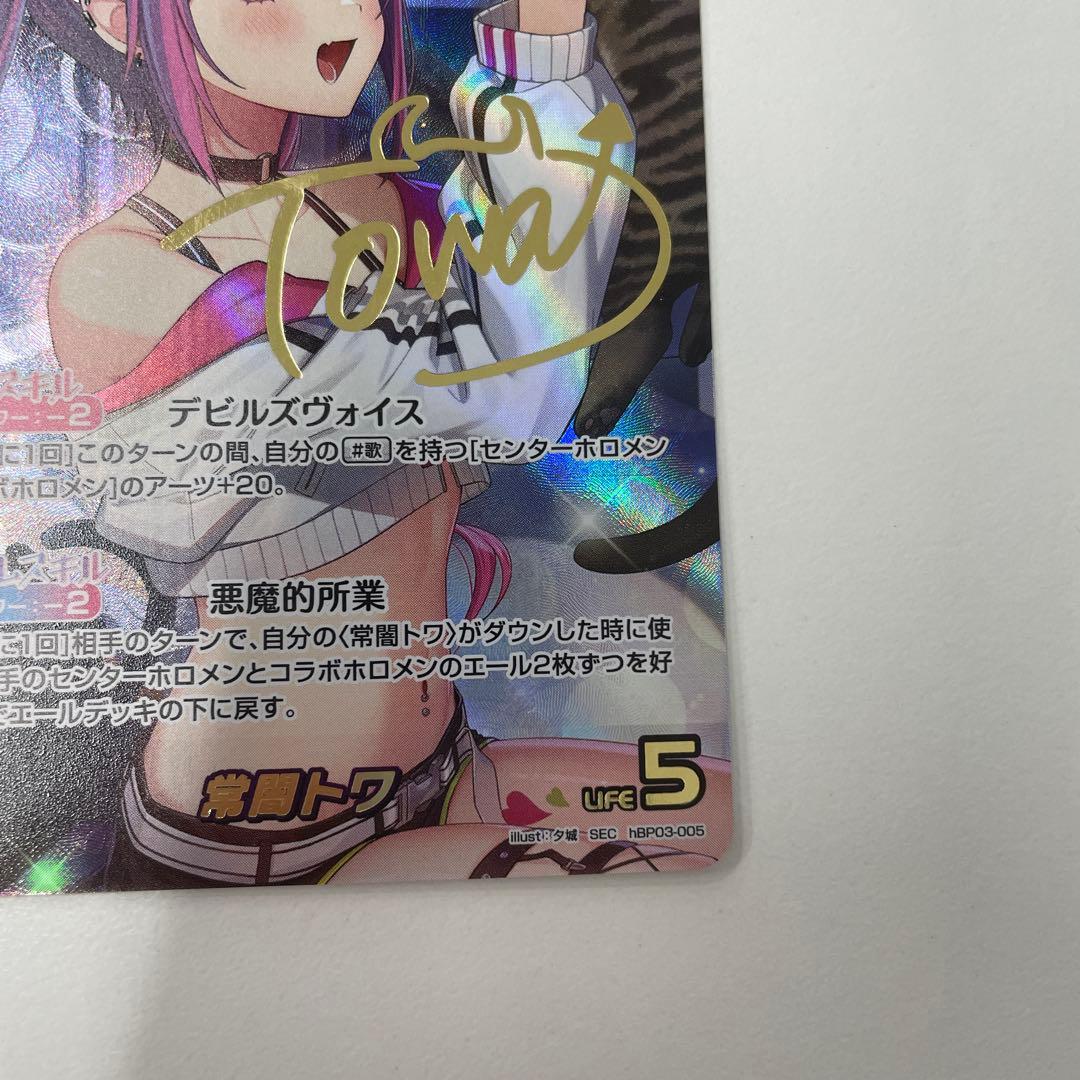 美品最安】ホロカ 常闇トワ SEC サイン hBP03-005 シークレット - メルカリ