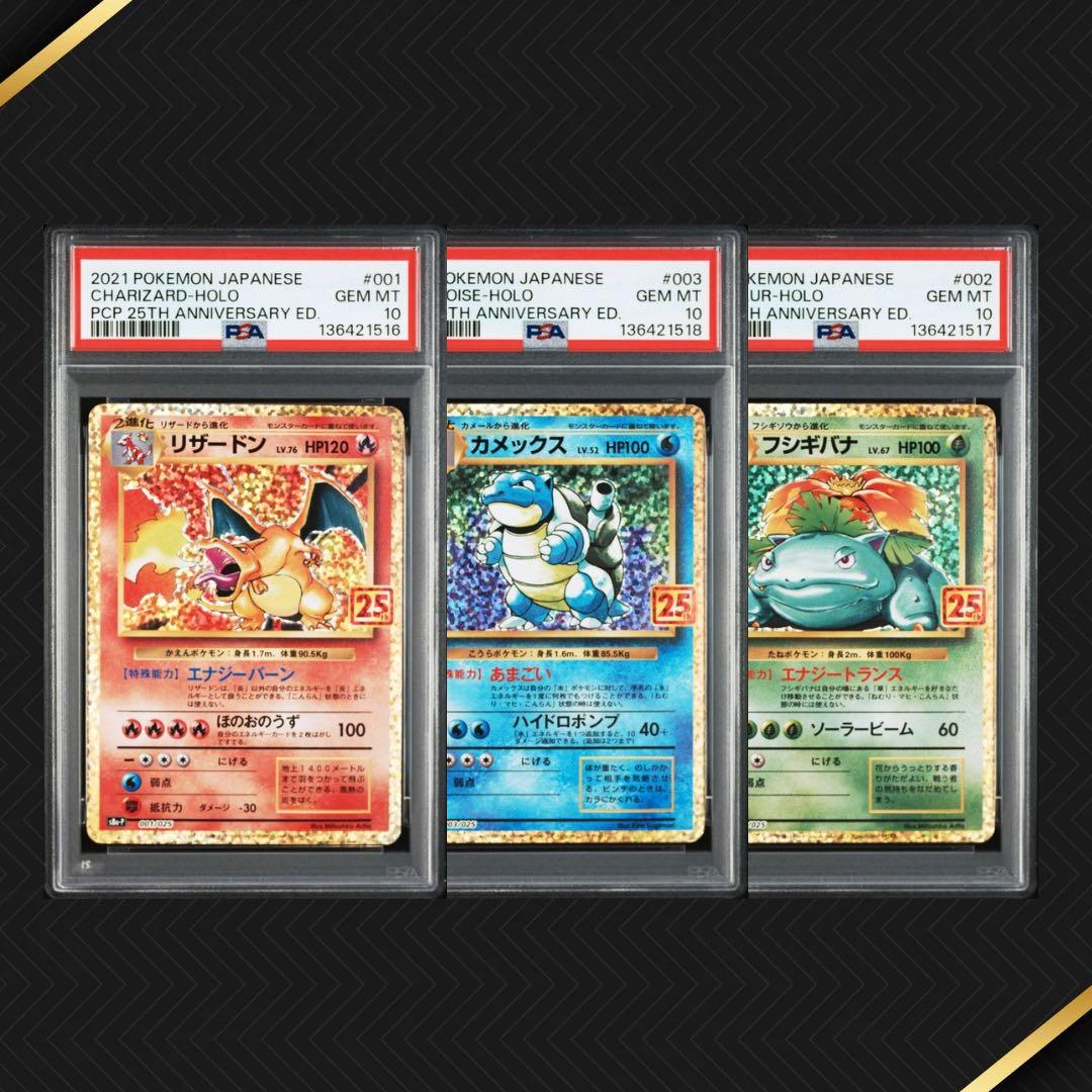 連番PSA10】ポケモンカード 25周年記念セット - メルカリ