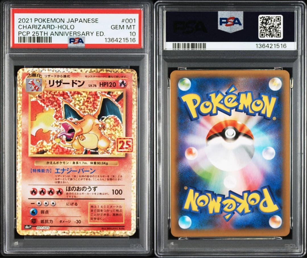 連番PSA10】ポケモンカード 25周年記念セット - メルカリ