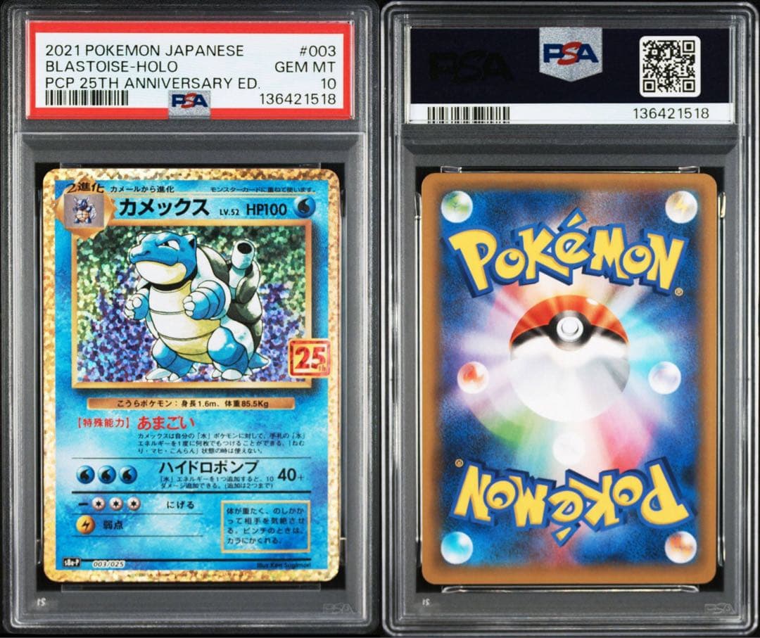 連番PSA10】ポケモンカード 25周年記念セット - メルカリ