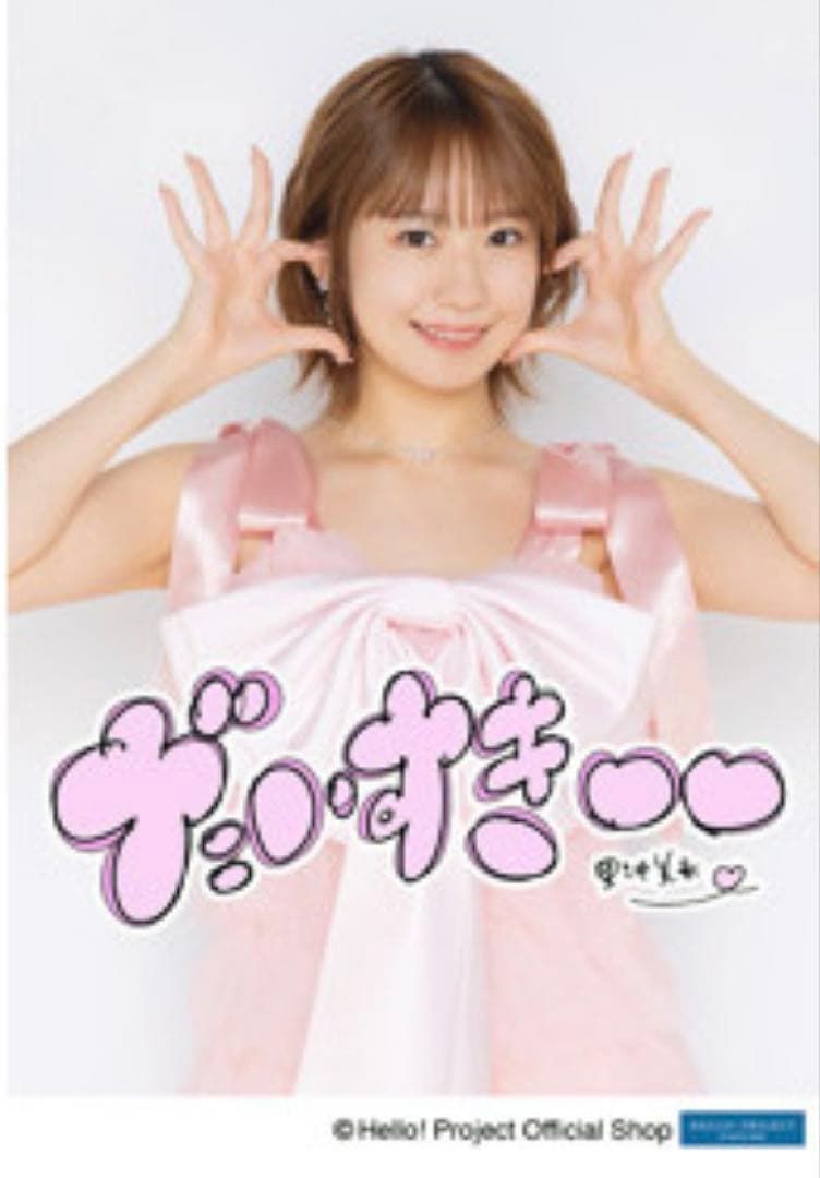 モーニング娘。'25 野中美希 L判生写真 大好き ハロショ - メルカリ