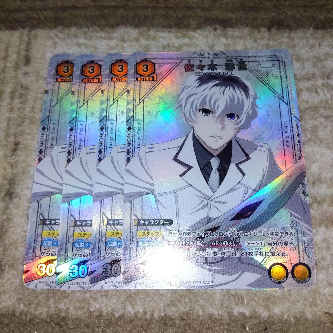 ユニオンアリーナ 東京喰種 佐々木琲世 プロモ 4枚 - メルカリ