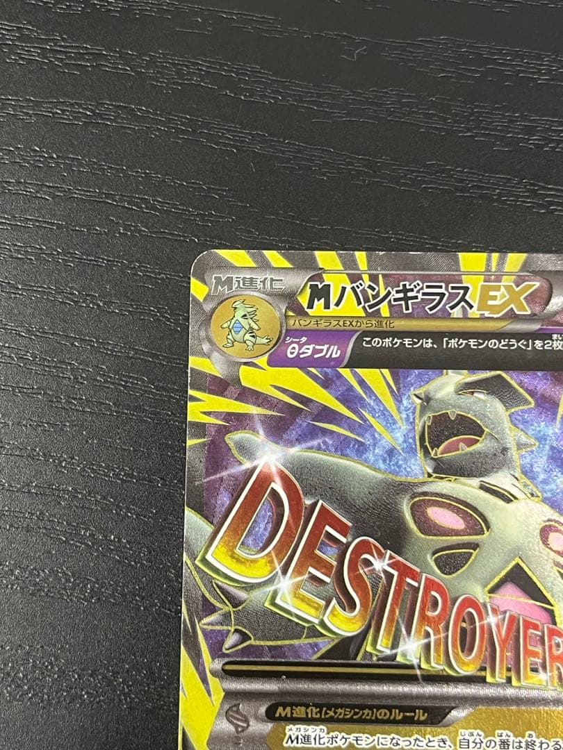 MバンギラスEX SR XY7 バンデットリング 090/081