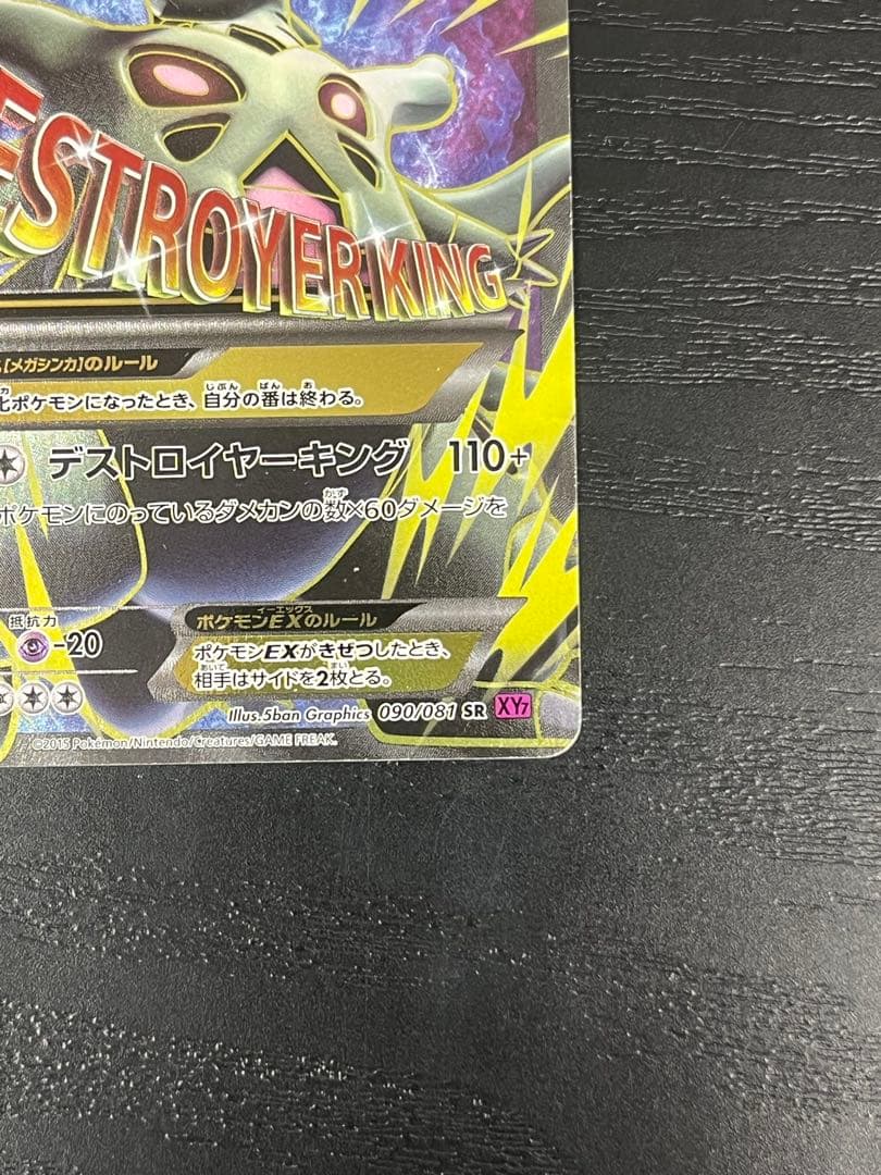 MバンギラスEX SR XY7 バンデットリング 090/081