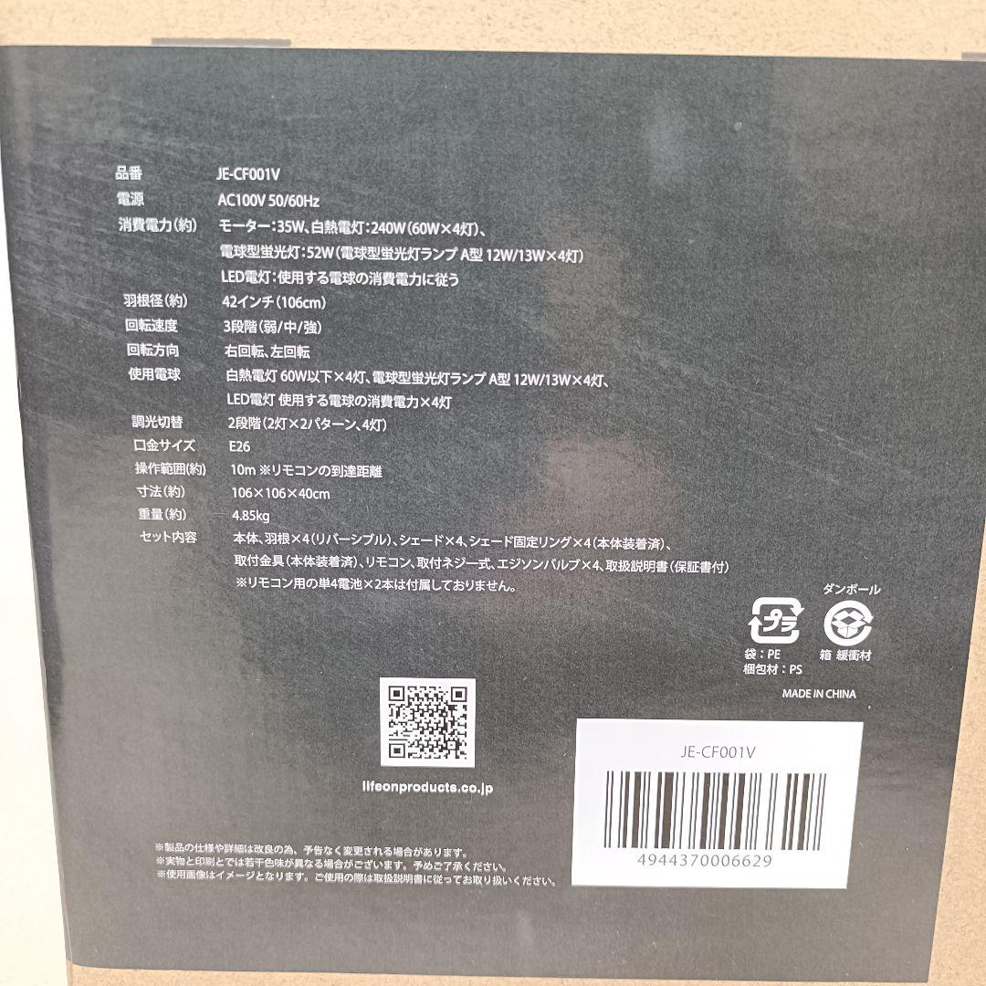 【美品】JAVALO ELF / シーリングファンライト JE-CF001V