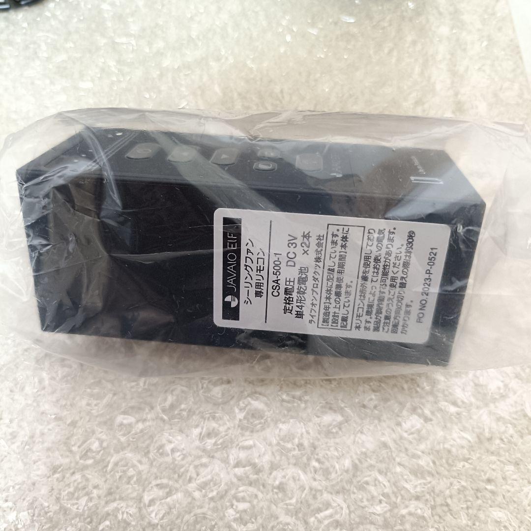 【美品】JAVALO ELF / シーリングファンライト JE-CF001V