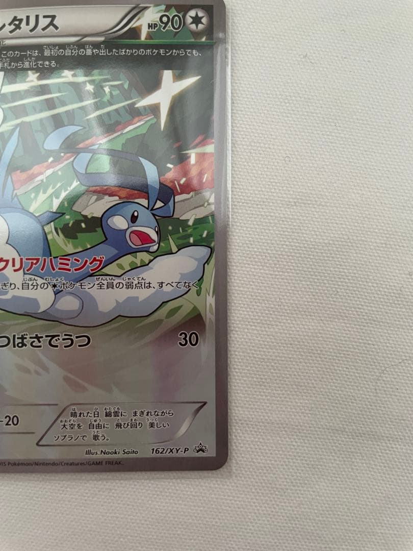 チルタリス 小学館 プロモ 162/XY-P さいとうなおき クリアハミング