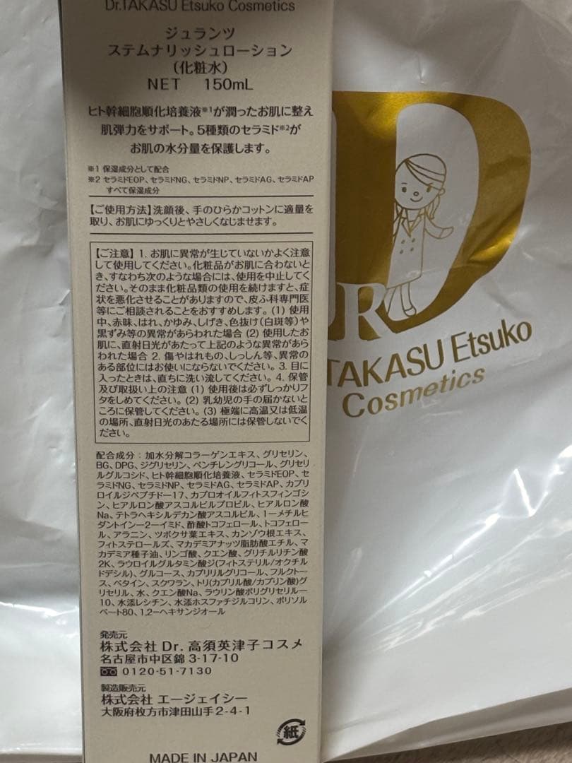 【新品】ステムナリッシュローション