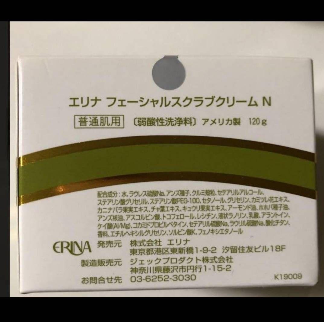 エリナ スクラブ 洗顔 普通肌用 5個