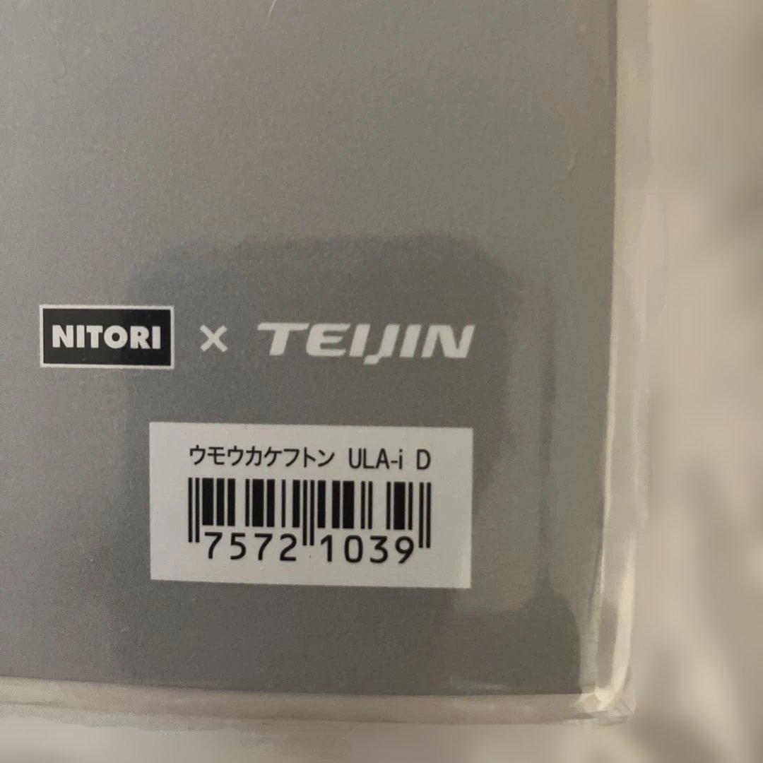 ニトリ N-sleep 掛け布団 Dダブルサイズ 新品