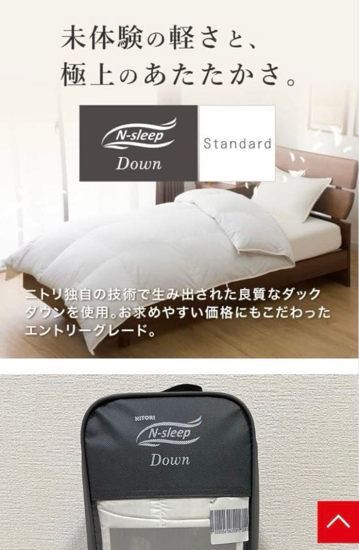 ニトリ N-sleep 掛け布団 Dダブルサイズ 新品