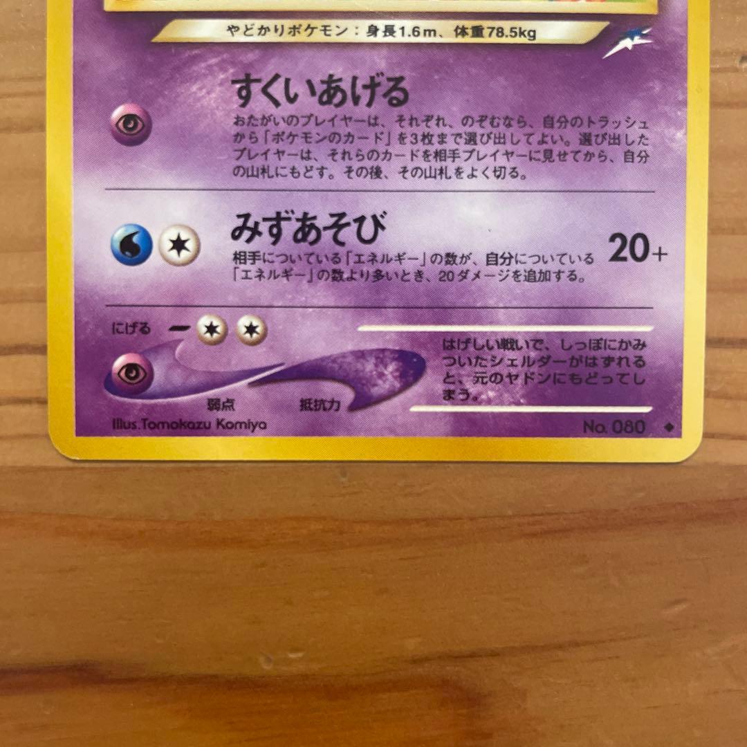 ポケモンカード 旧裏 やさしいヤドラン - メルカリ