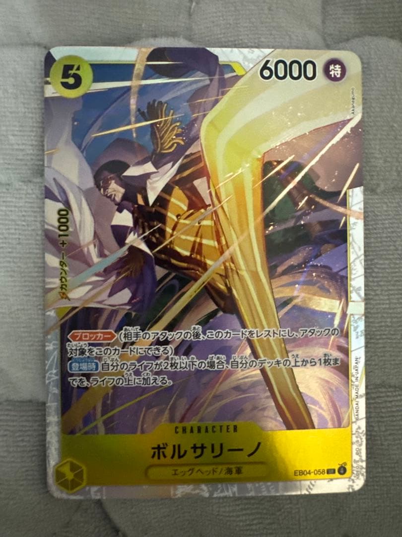 ワンピースカード ボルサリーノ SR 黄猿 EB04-058 - メルカリ