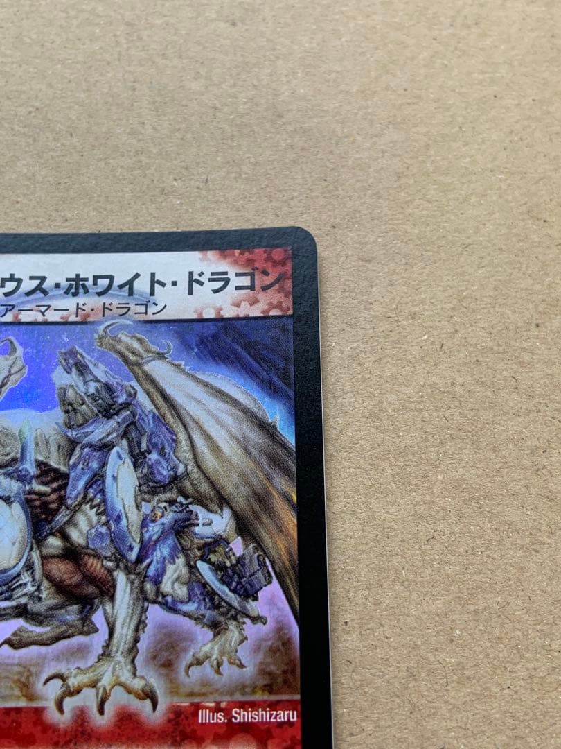 ボルメテウス・ホワイト・ドラゴン 初期 旧枠 デュエルマスターズ