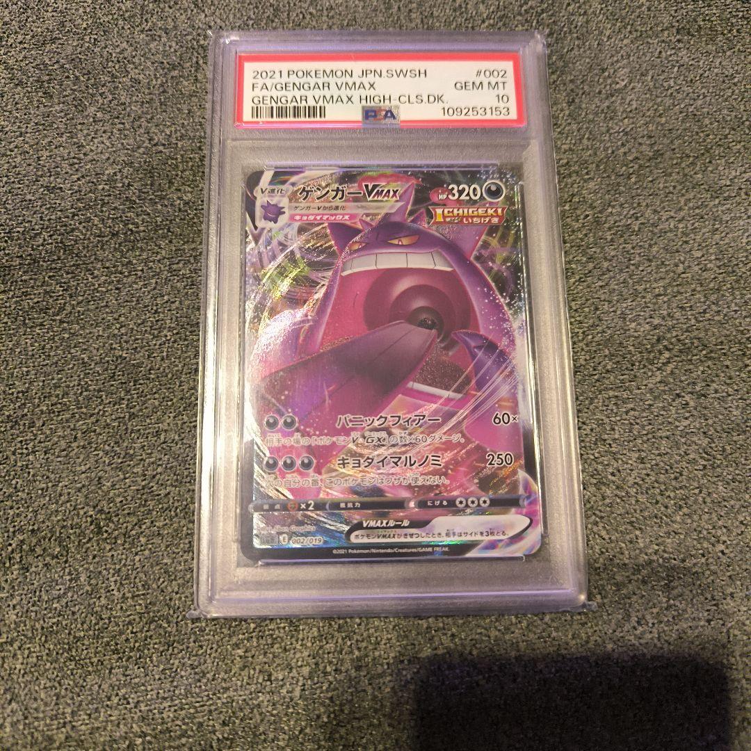 ゲンガーVMAX SGG ハイクラスデッキ ゲンガーVMAX 002/019