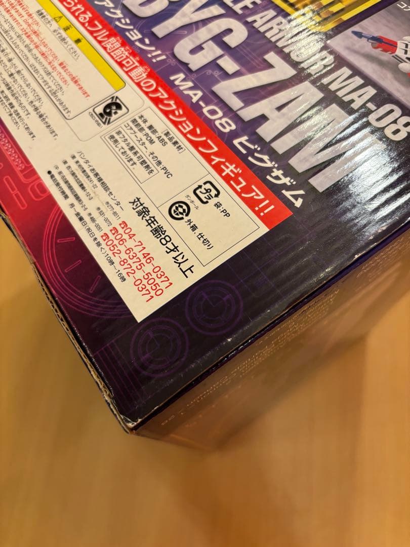 バンダイ BYG-ZAM（ビグ-ザム）（未使用、未開封）