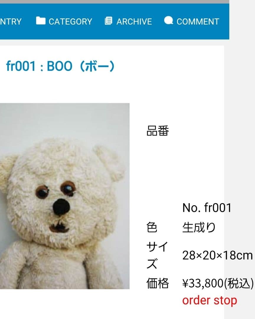 Frederick くまのboo　貝戸由希さん　作家　テディベア