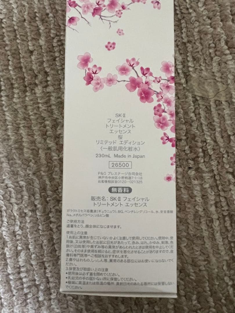 SK-II 桜リミテッドエディション 230ml 化粧水