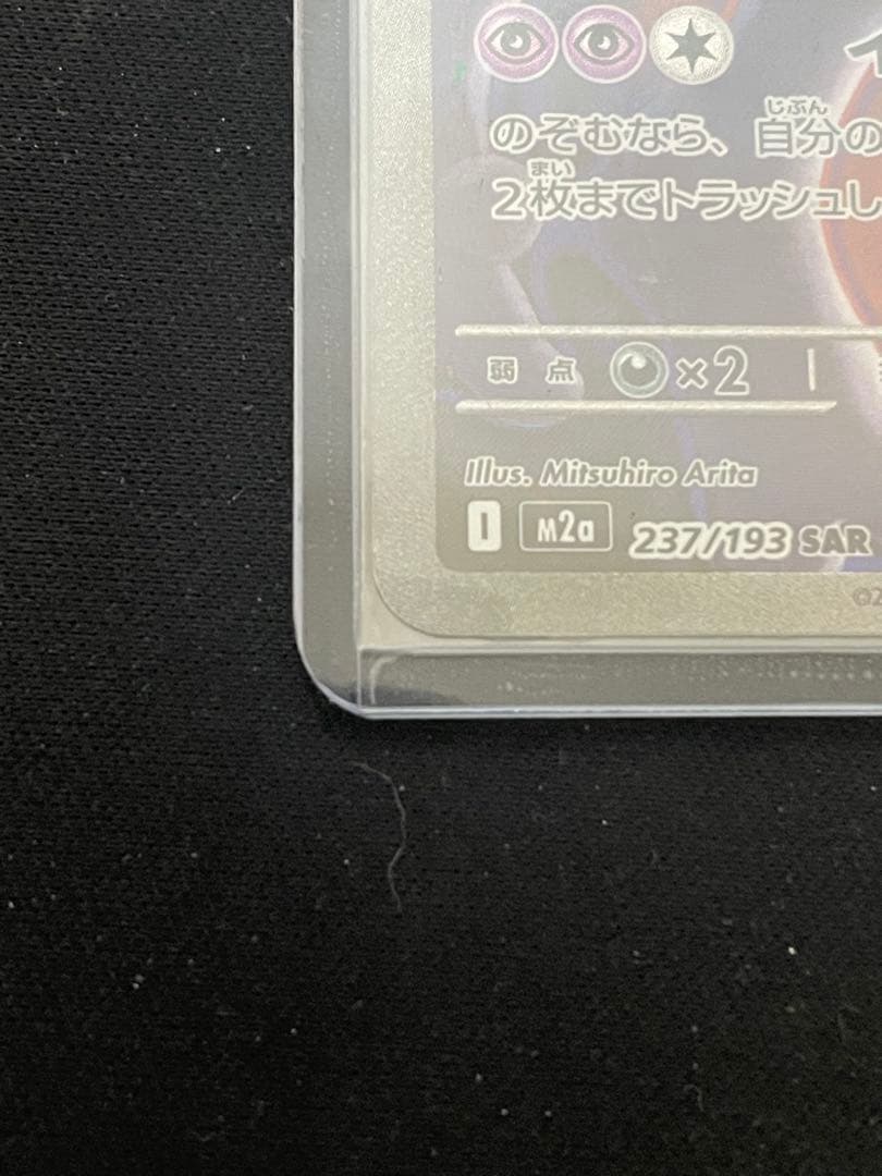 ポケモンカード ロケット団のミュウツーex SAR