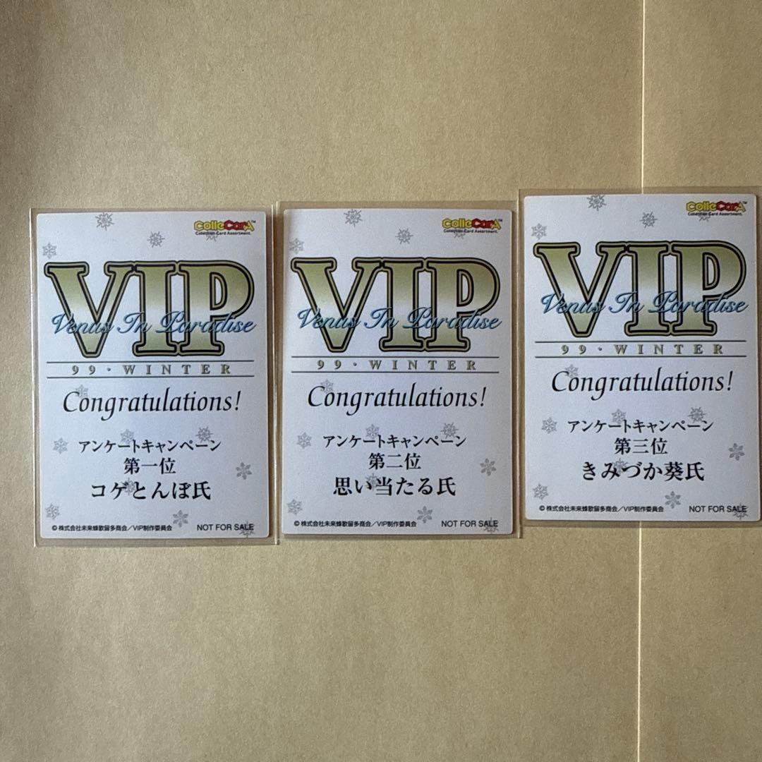 未来蜂歌留多 V.I.P. 1999 2000 カード コミケ 限定 トレカ - メルカリ