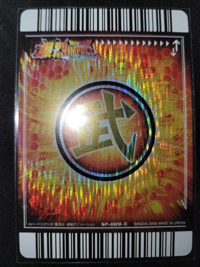 【データカードダス】ドラゴンボール爆裂インパクト　ゴジータ SP-009Ⅲ
