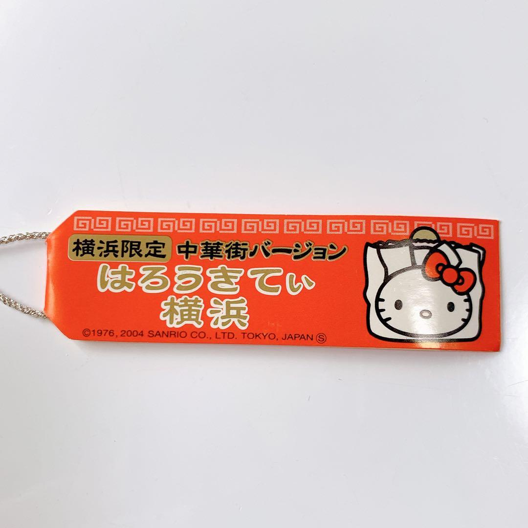 ご当地キティ 横浜限定 中華街バージョン しゅうまい 焼売 ハロー