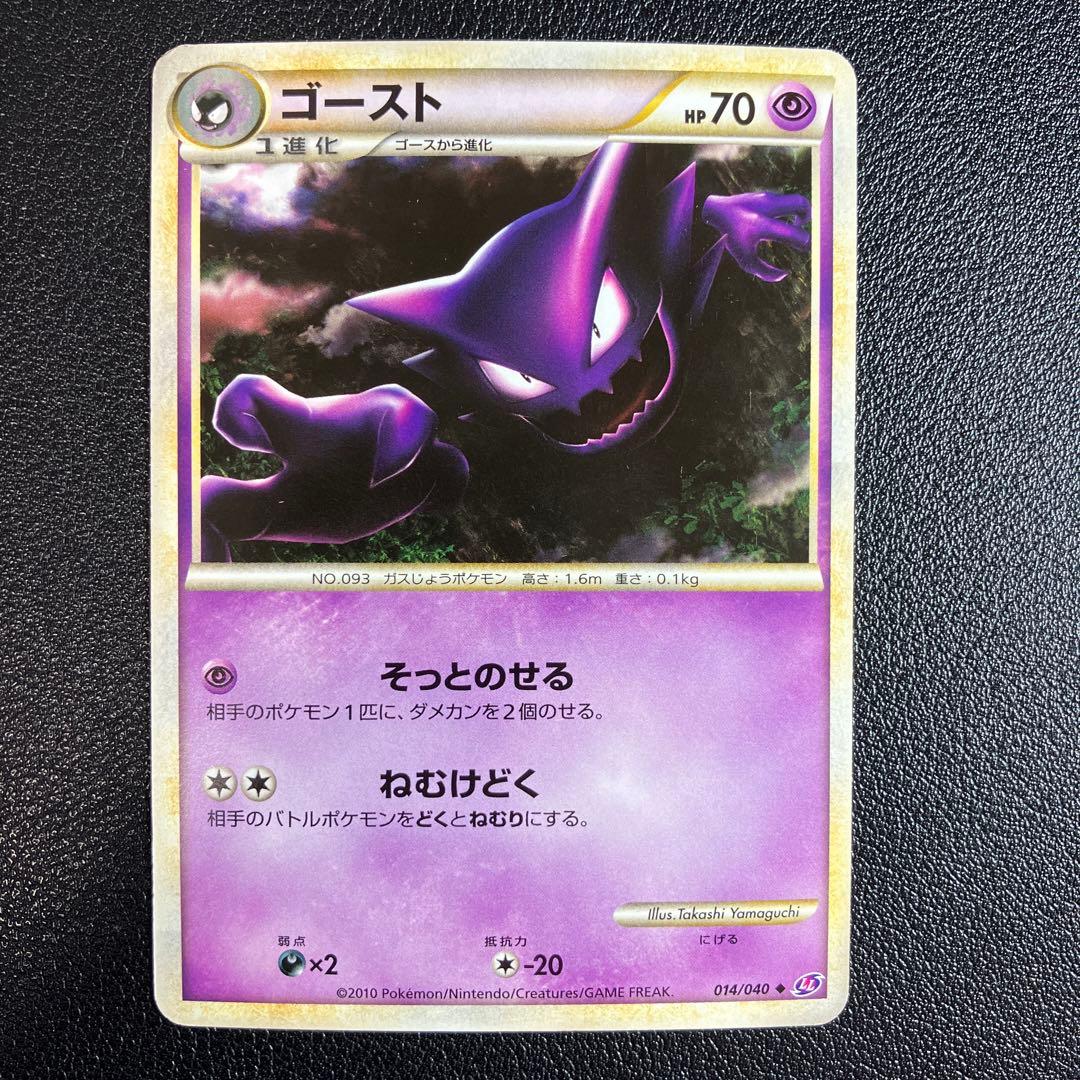 ゴースト ◇ LL ロストリンク 014/040 - メルカリ