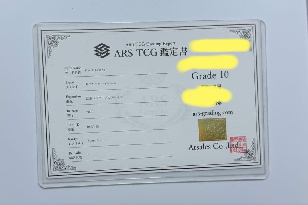 リーリエの決心SR 086/063 ARS10 鑑定書付 メガブレイブ - メルカリ