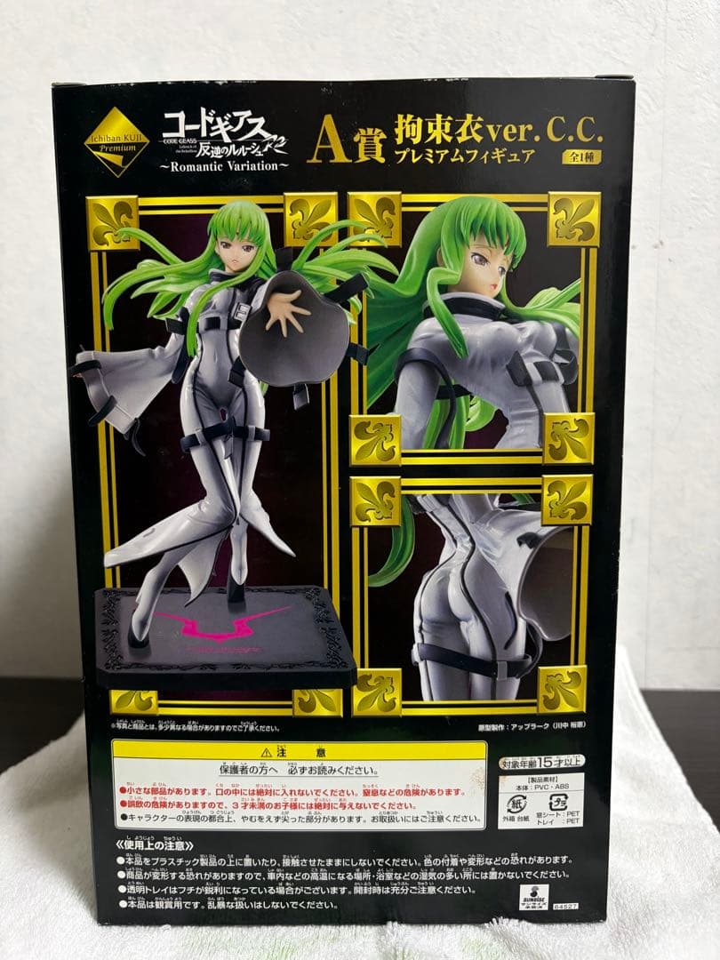 コードギアス 反逆のルルーシュR2 フィギュア C.C. 拘束衣ver. A賞