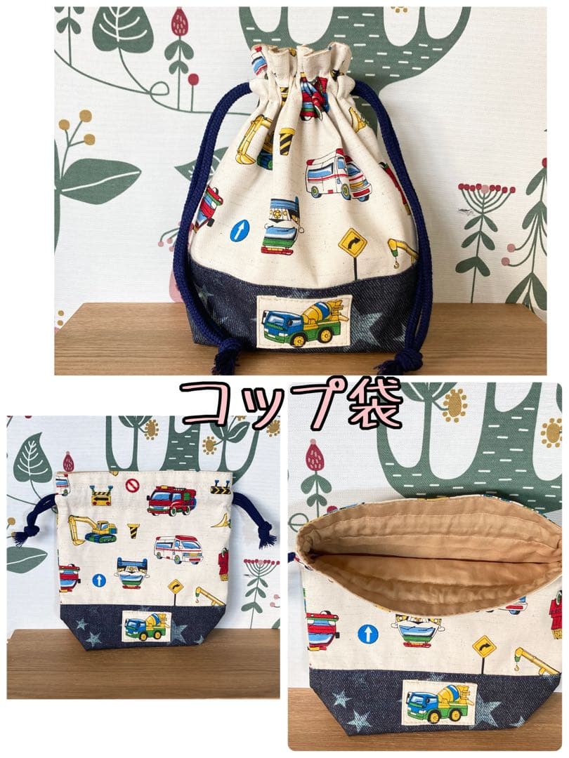 【現品限】男の子大人気　働く車（星）入園入学6点セット　タグ付き　ハンドメイド