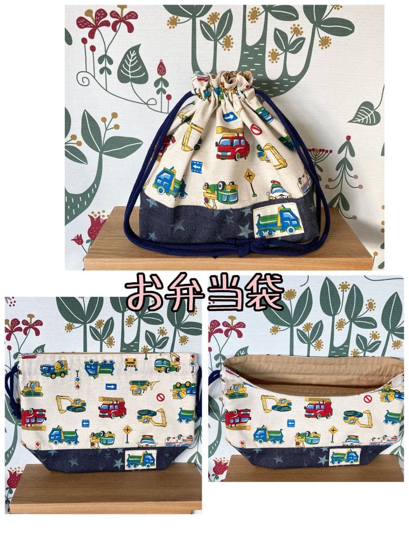 【現品限】男の子大人気　働く車（星）入園入学6点セット　タグ付き　ハンドメイド