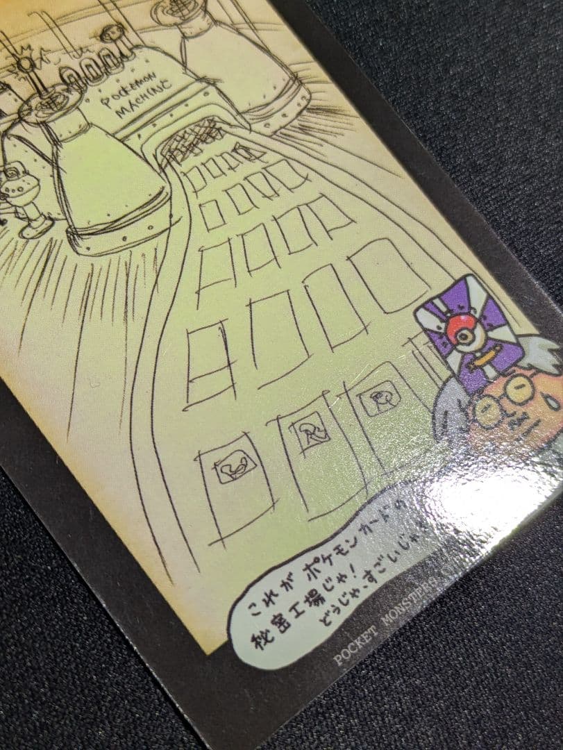 【状態：B（良品）秘密工場　拡張シート　旧裏【商品連番：1193】