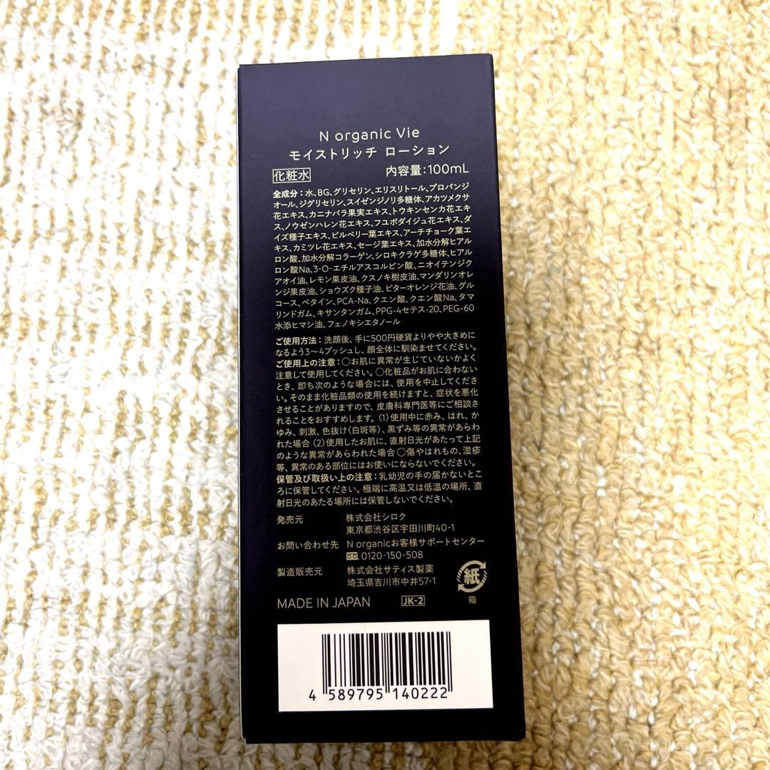 モイストリッチ　ローション　バイアクリームセット