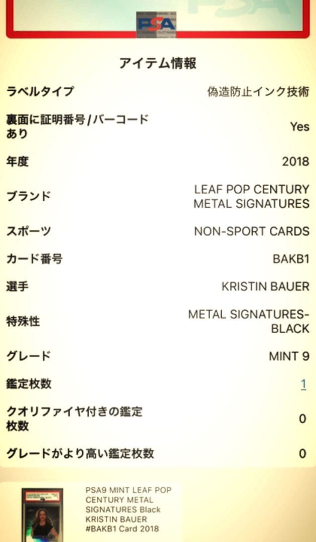 値下げ】PSA9 Kristin Bauer 直筆サイン世界に1枚（15シリ） - メルカリ