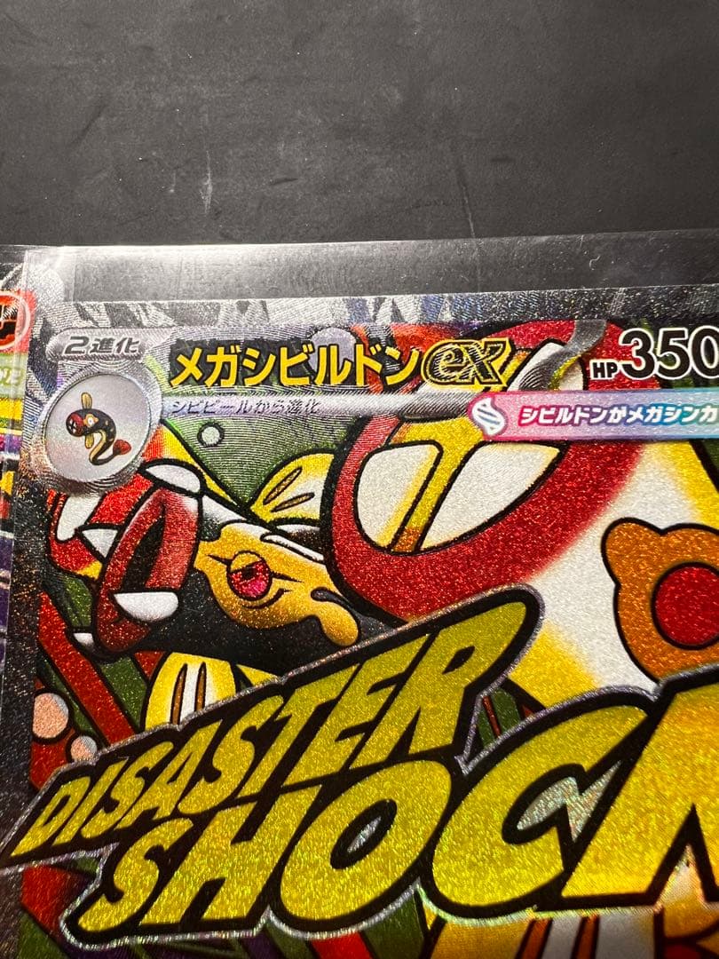 ポケモンカード　ex ma中国語エラー　3枚セット