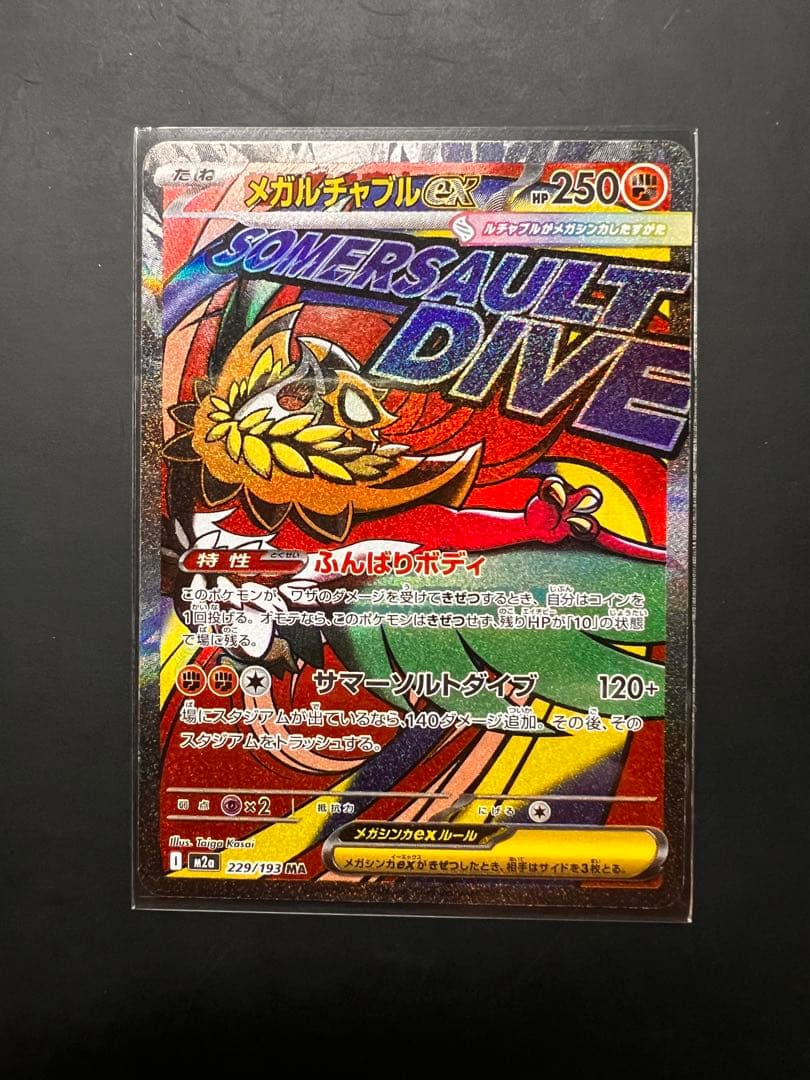 ポケモンカード　ex ma中国語エラー　3枚セット