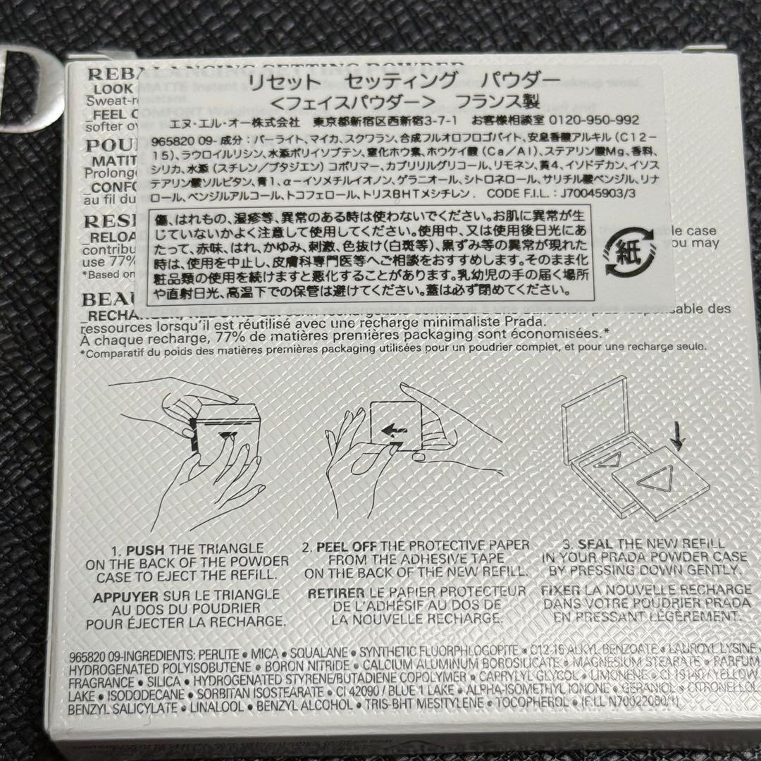 一度のみお試し！ほぼ新品！プラダ　PRADA リセット　セッティングパウダー