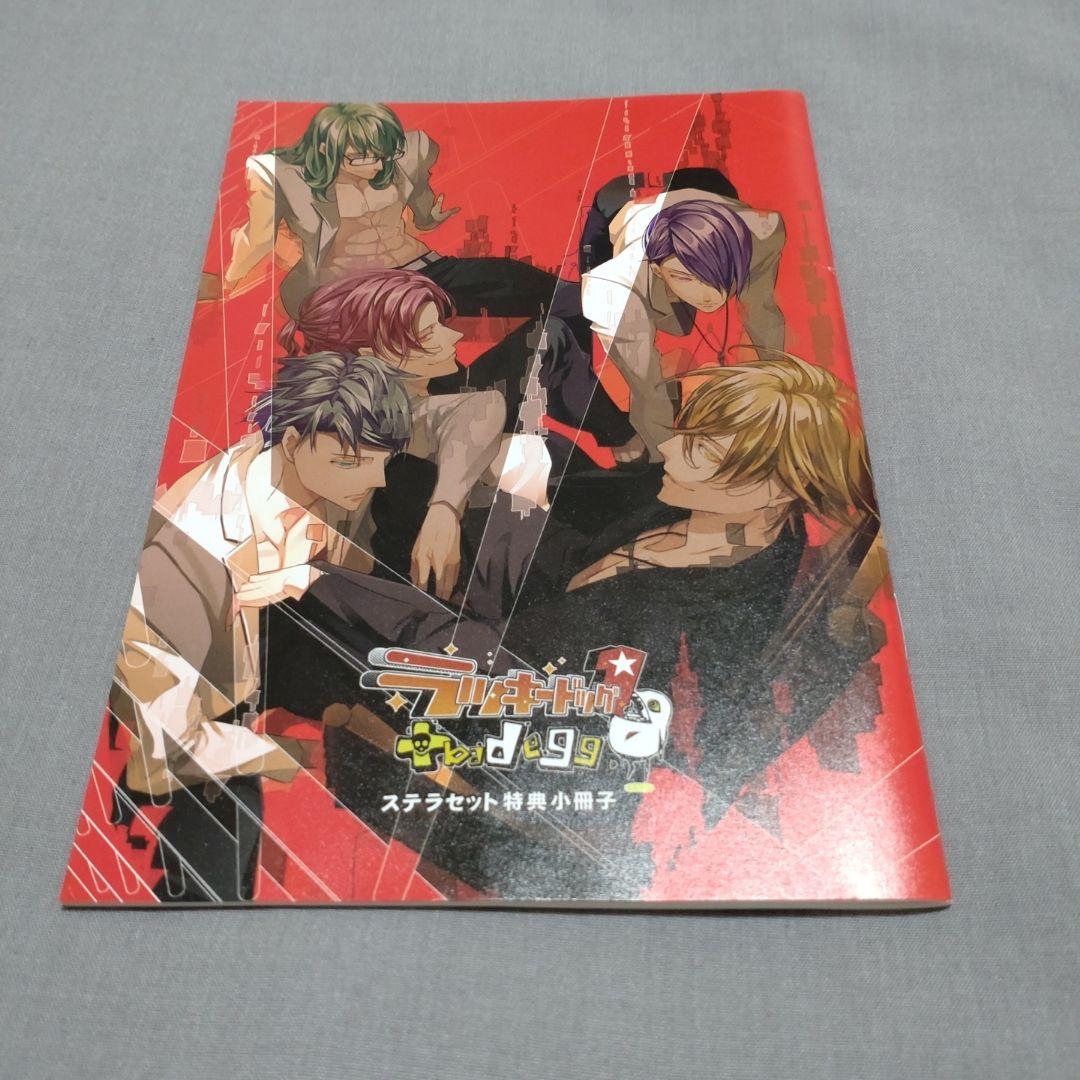 ラッキードッグ1+badegg ステラセット 小冊子 SS 由良 - メルカリ