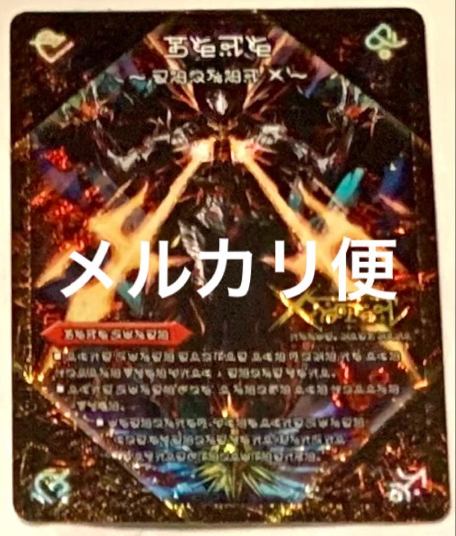 禁断～封印されしX～ 伝説の禁断 ドキンダムX 禁断文字 シク