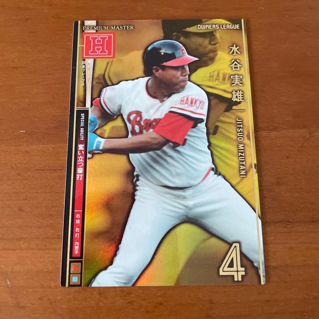 阪急ブレーブス プロ野球オーナーズリーグカード レジェンド他16枚