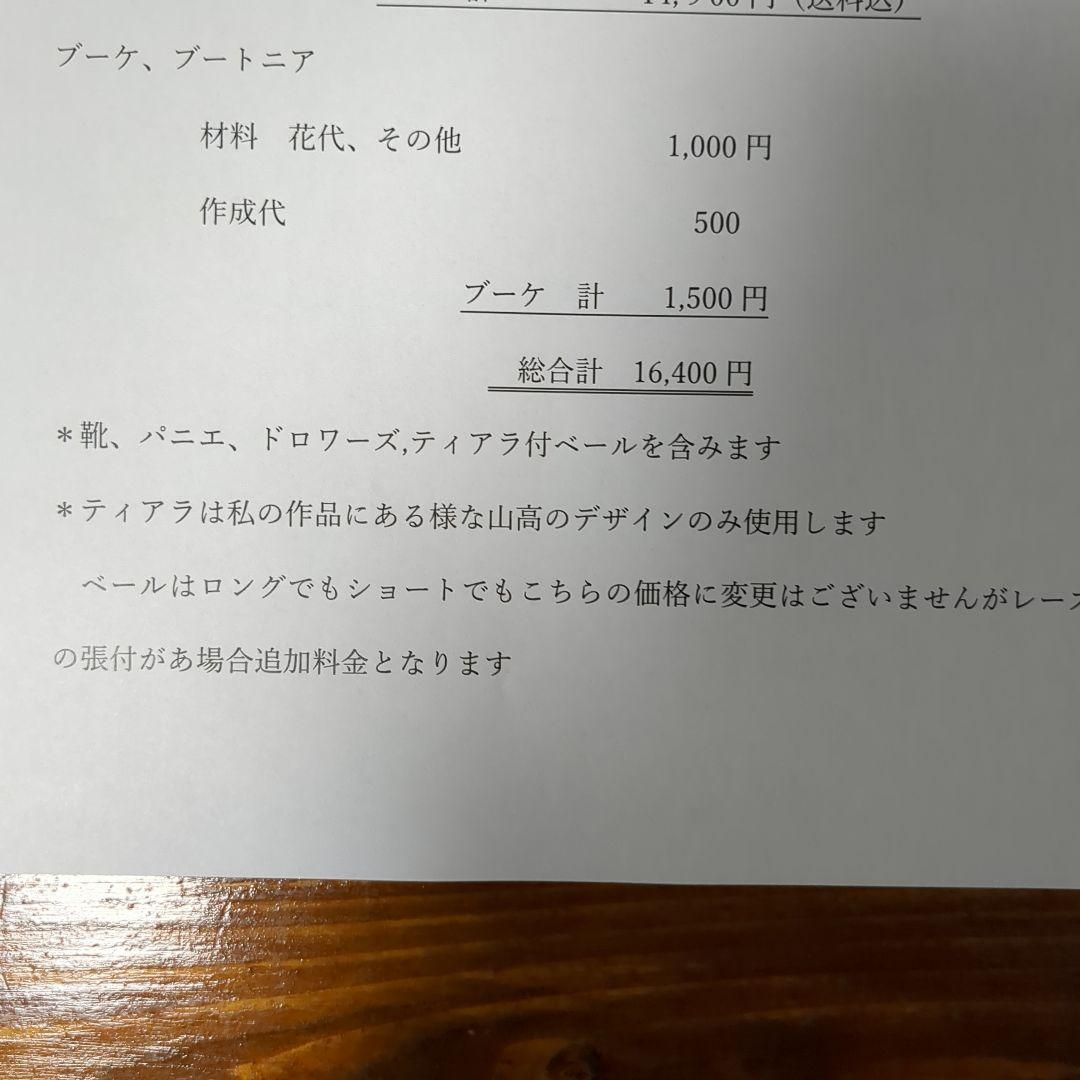 ウェディングドレスお見積り